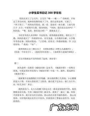 写一篇日记300字 抄一篇300字的日记
