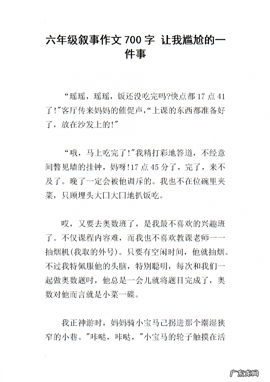 初中作文800字记叙文优秀作文叙事 初中作文700字优秀作文叙事