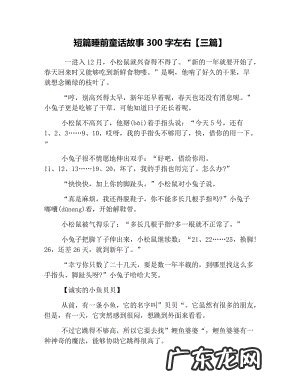 一篇300字的童话故事小豌豆 一篇300字的童话故事