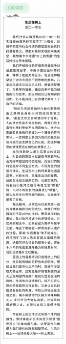 以酒为题高考满分作文黄玲图片 以酒为题高考满分作文