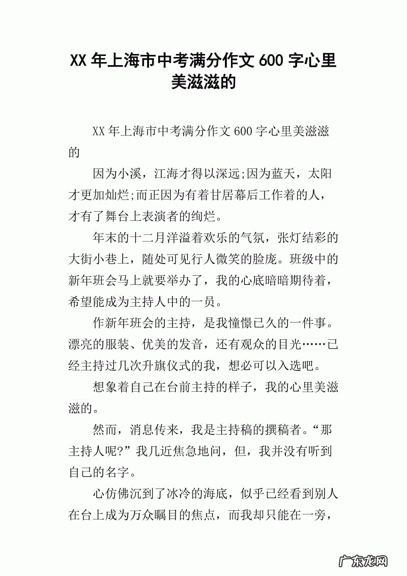 2020年中考满分作文600字 抄一篇中考满分作文600字