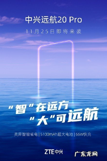 5100mAh大电池+66W快充!中兴全新5G续航神机将至