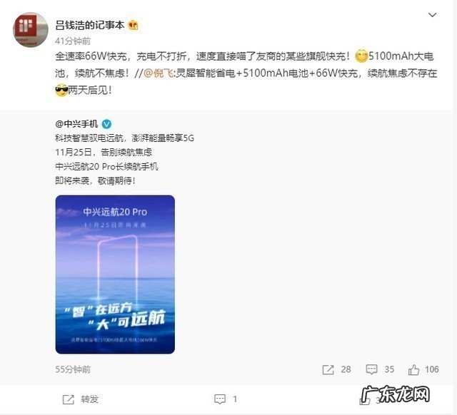 5100mAh大电池+66W快充!中兴全新5G续航神机将至