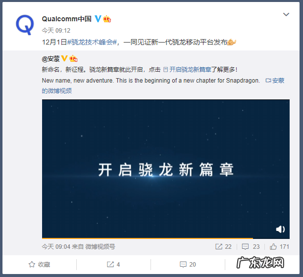 新一代骁龙芯片改名的真相如此简单?只是骁龙品牌独立?