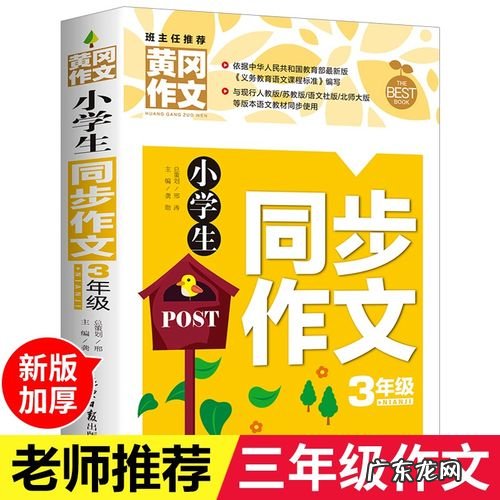 线上作文辅导课三年级 线上小学作文辅导课哪家好