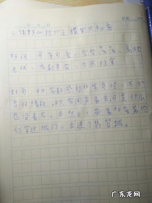 抄写优美的好词好句好段 抄写优美的好词好句