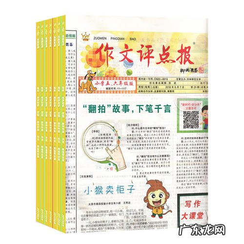 作文素材杂志官网 作文素材杂志在哪订阅