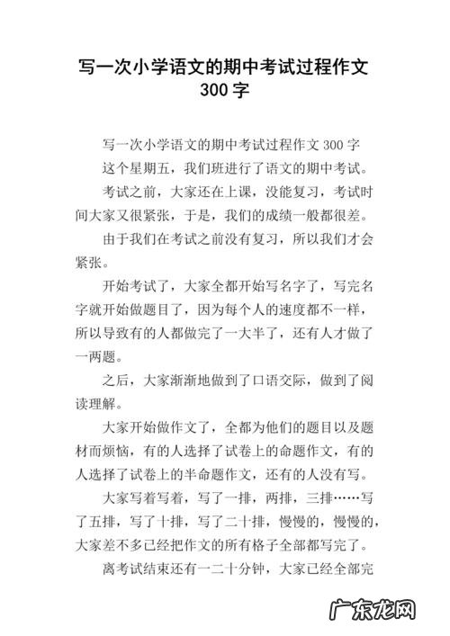 优秀作文300字 优秀作文300字