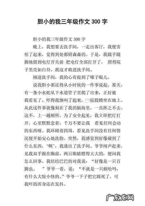 抄一篇读书笔记三年级 三年级抄一篇300字的作文