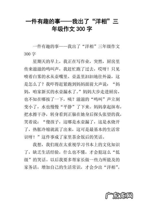 小学三年级作文300字左右猜猜他是谁 小学三年级作文300字左右