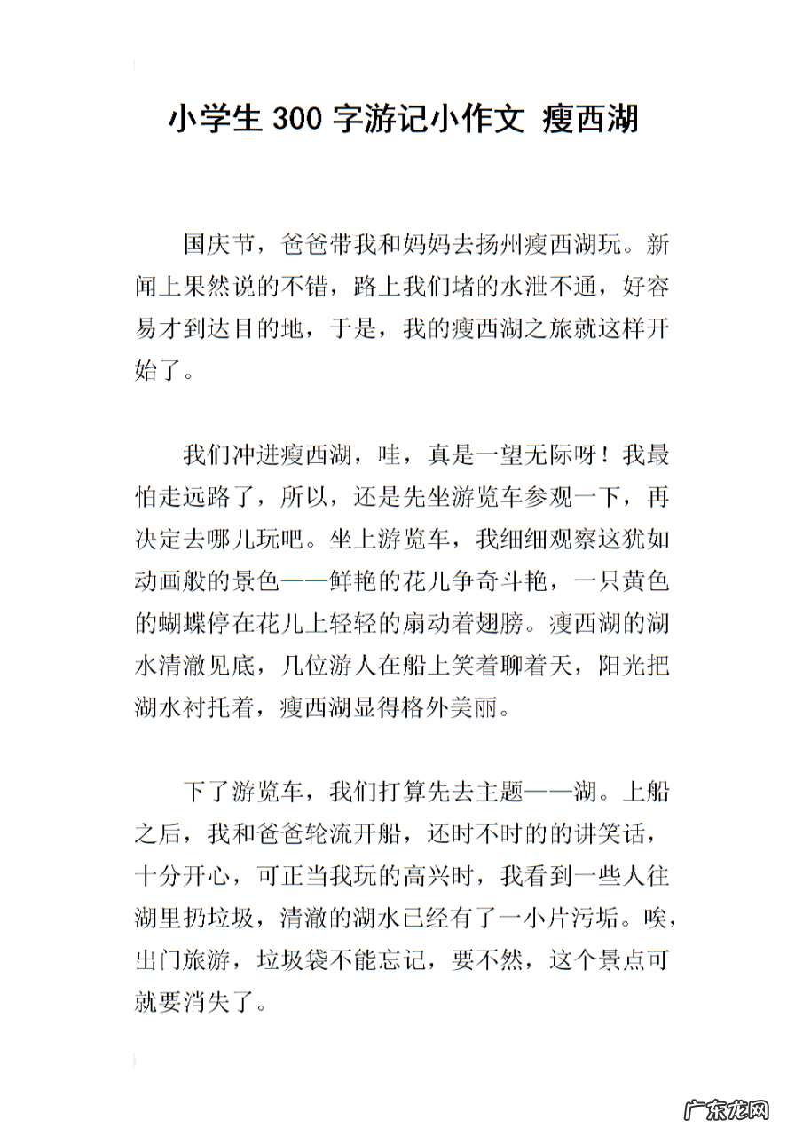 小学生作文300字写景 小学作文300字大全集