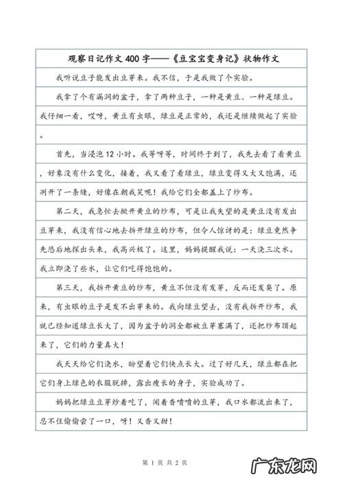 优秀日记400字可抄六年级 优秀日记400字可抄