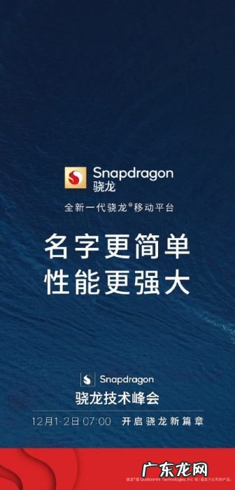 下一代骁龙旗舰芯来了,新命名,小米和摩托罗拉谁首发?