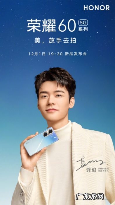 荣耀60系列将于12月1日发布