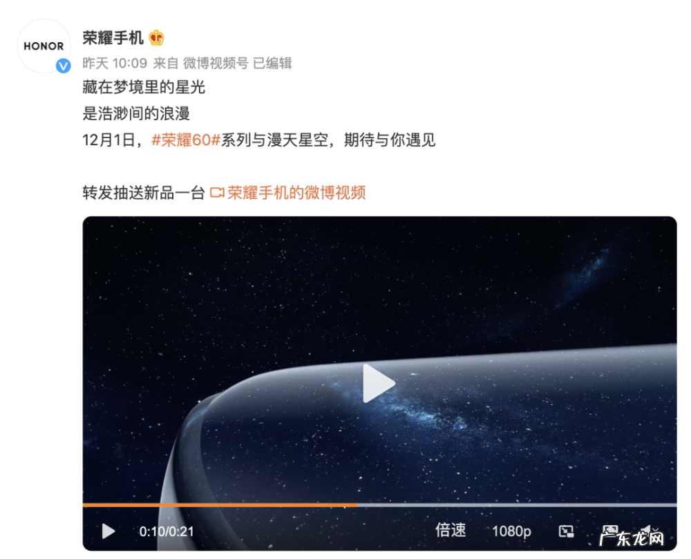 荣耀60系列将于12月1日发布