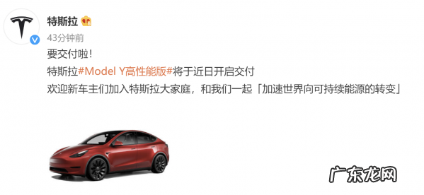 特斯拉Model Y高性能版将于近日开启交付 有你的车吗？