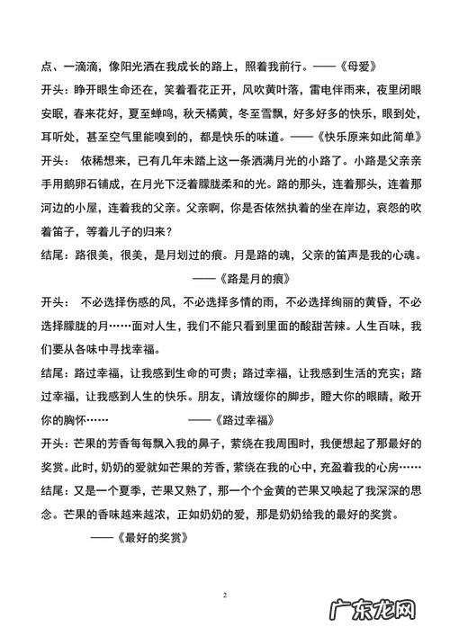 10篇优秀作文 10篇优秀作文的开头和结尾