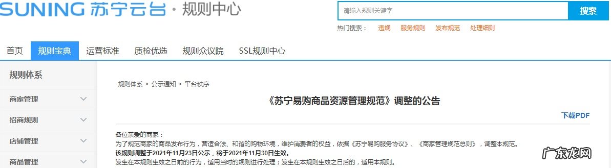 苏宁易购调整商品资源管理规范11月30日生效