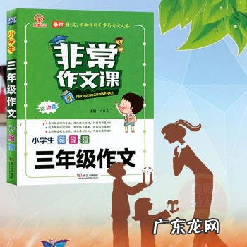 三年级小学生作文选猜猜我是谁 三年级小学生作文选