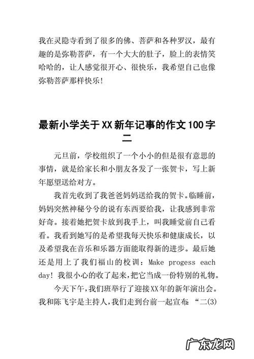 小学三年级作文100字 小学生作文100字