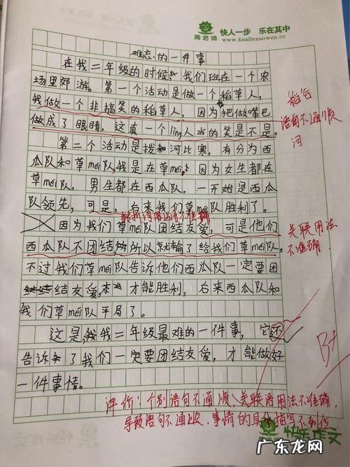 作文《难忘的一件事》三年级 作文《难忘的一件事》