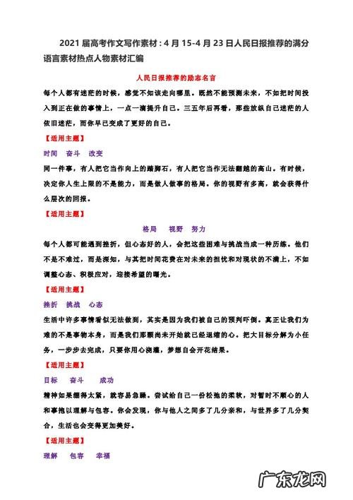 作文素材高考版2021热点人物 作文素材高考版2021订阅