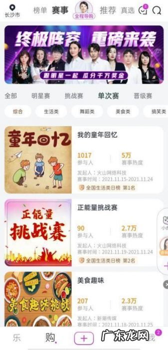 参加“真快乐”APP挑战赛赢全网出道机会就等你来!