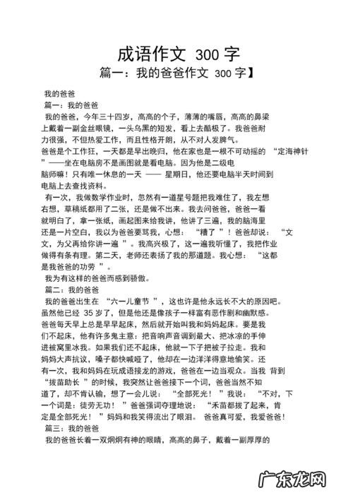 作文300字三年级 作文300字