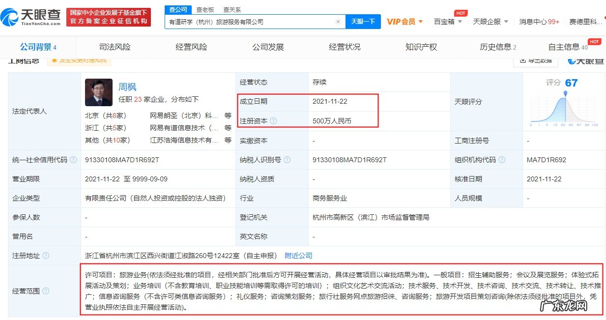 网易关联公司成立旅游服务公司