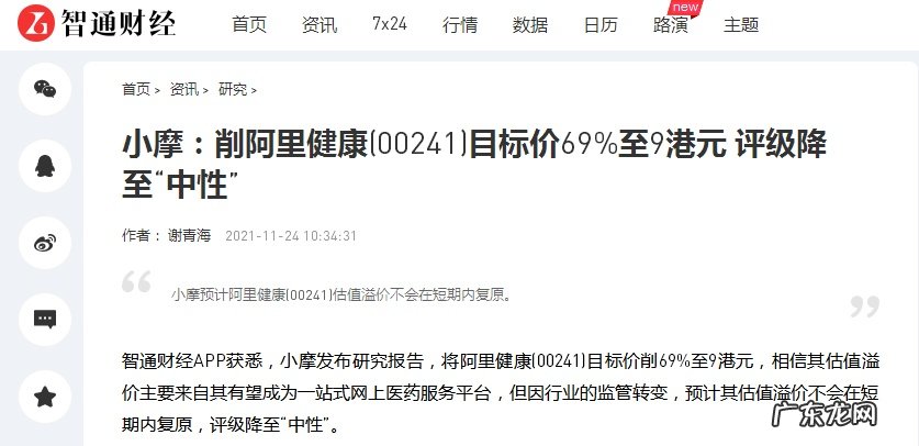 小摩降阿里健康评级至“中性”目标价削69%至9港元