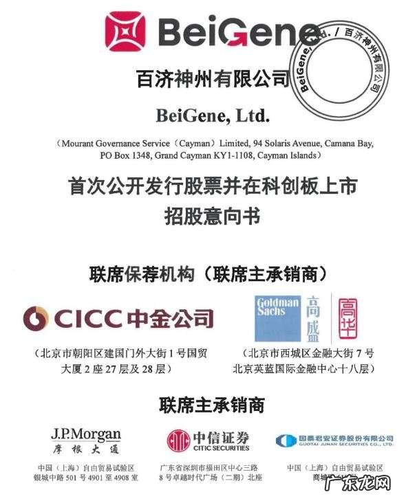 首家“三地上市”生物科技龙头来了,百济神州科创板IPO拟发行1.15亿股,下周一初步询价