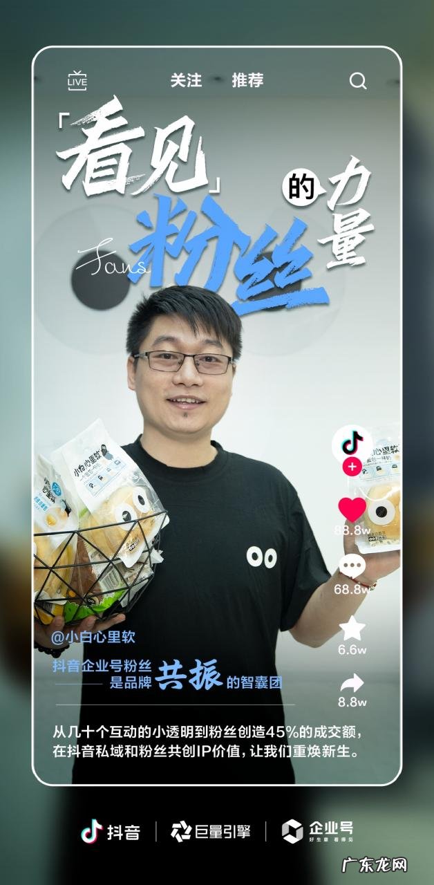 抖音企业号《看见》第三季:中小企业家们的数字化蝶变