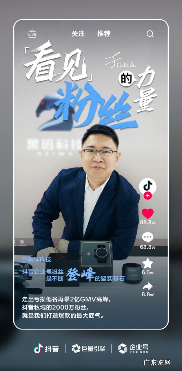 抖音企业号《看见》第三季:中小企业家们的数字化蝶变