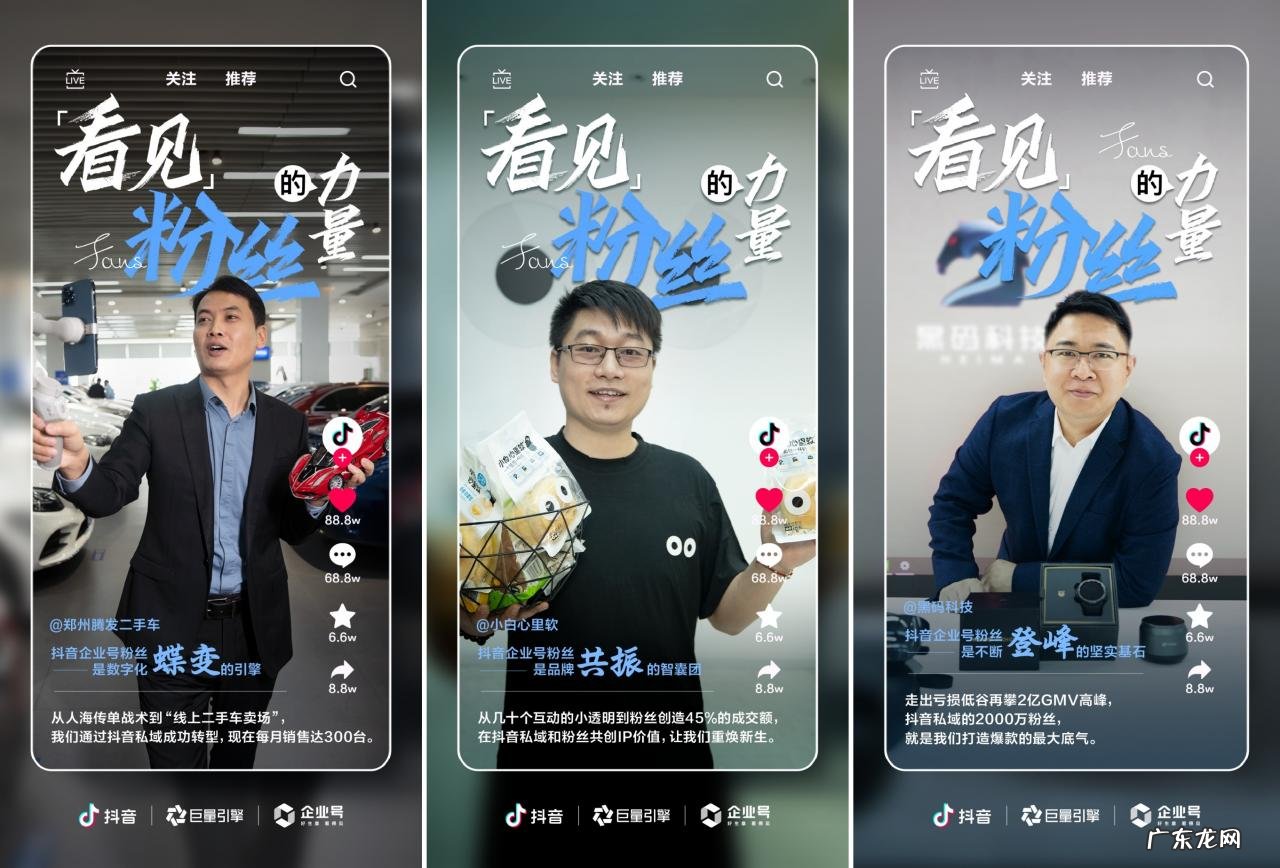 抖音企业号《看见》第三季:中小企业家们的数字化蝶变