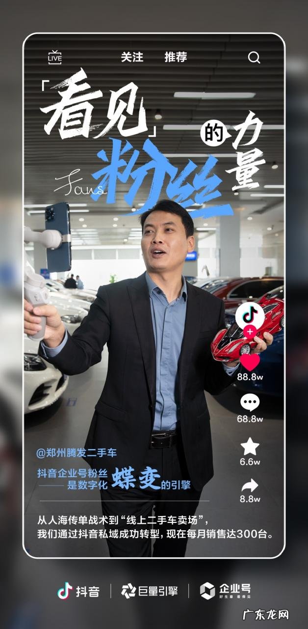 抖音企业号《看见》第三季:中小企业家们的数字化蝶变