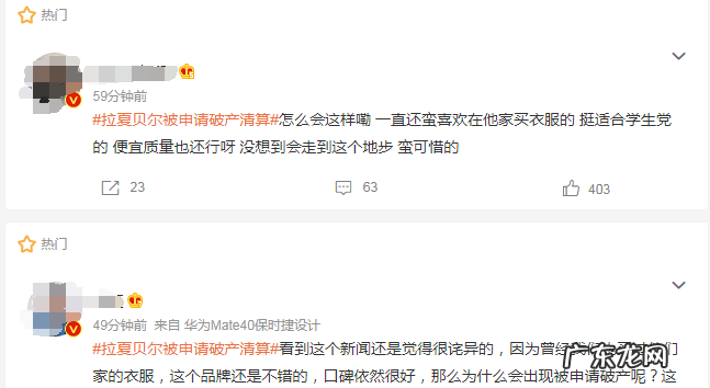 拉夏贝尔被申请破产清算,144个银行账号被冻结,股价跌超90%