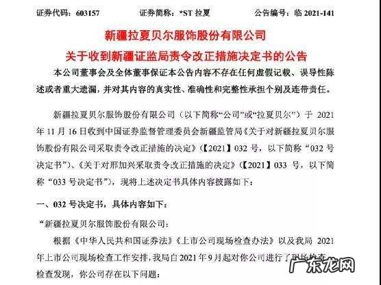 拉夏贝尔被申请破产清算,144个银行账号被冻结,股价跌超90%