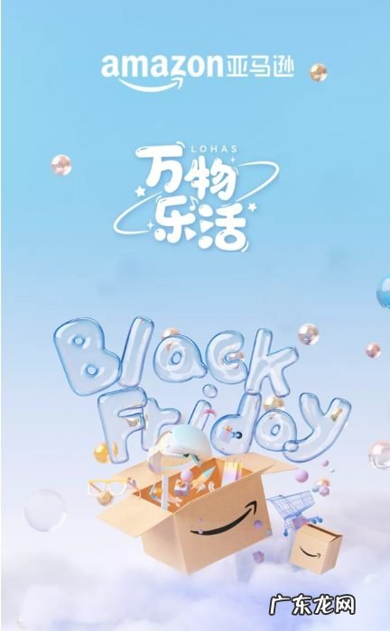 亚马逊墨西哥站公布“黑五”“网一”大促日期