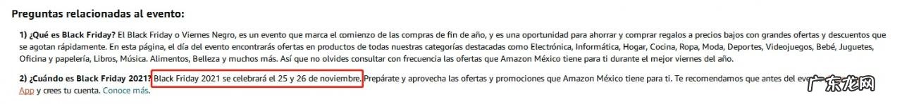 亚马逊墨西哥站公布“黑五”“网一”大促日期