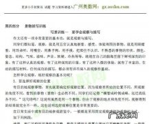 小学四年级作文辅导技巧 小学作文入门辅导技巧