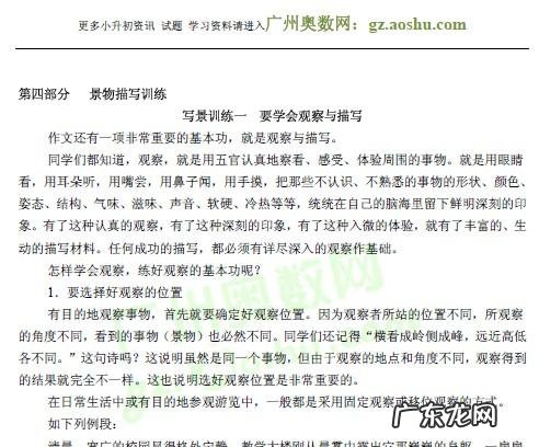 小学四年级作文辅导技巧 小学作文入门辅导技巧