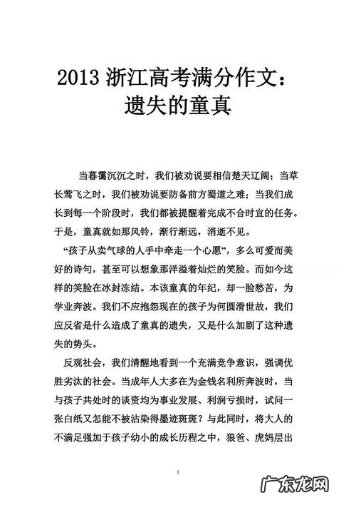 高考作文素材摘抄 高考优秀满分议论文范文精选