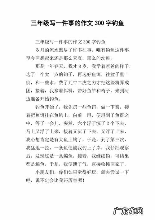 抄一篇300字的作文 一篇作文300字左右