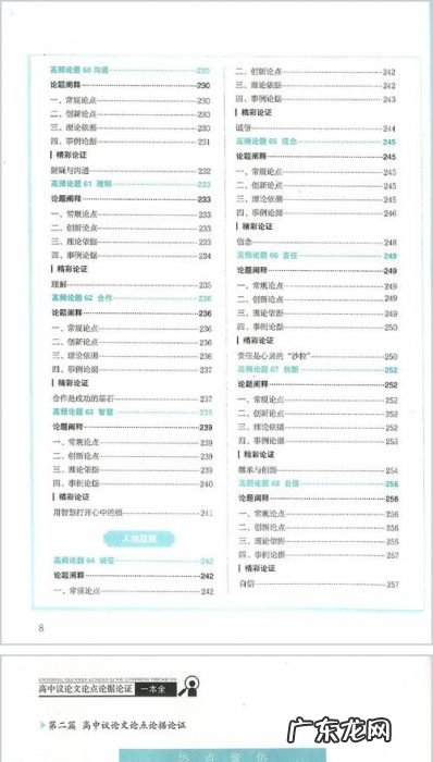 高中作文万能素材大全500字 高中万能素材短篇大全