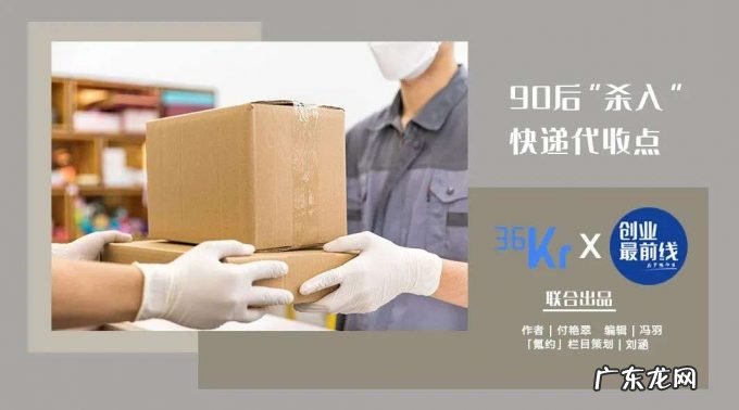 90后“杀入”快递代收点
