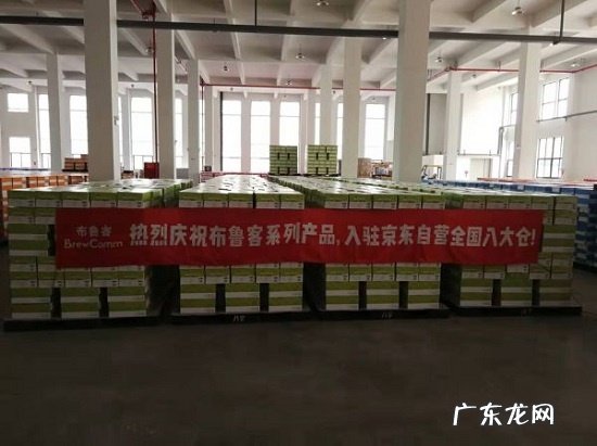 布鲁客集团旗下气泡酒品牌入驻京东八大仓