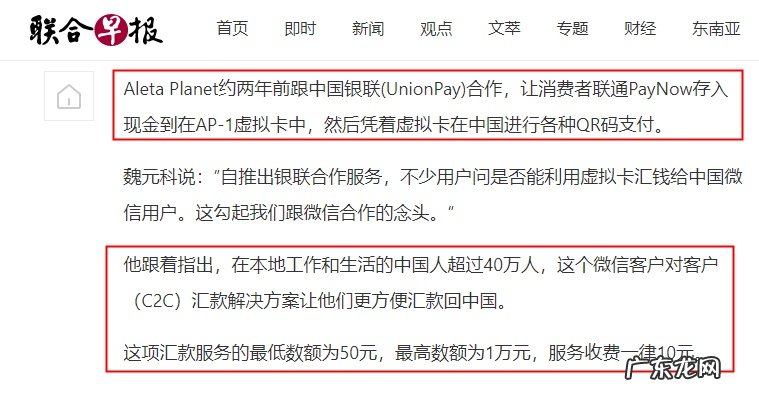 微信联合新加坡金融科技公司AletaPlanet推出跨境汇款服务