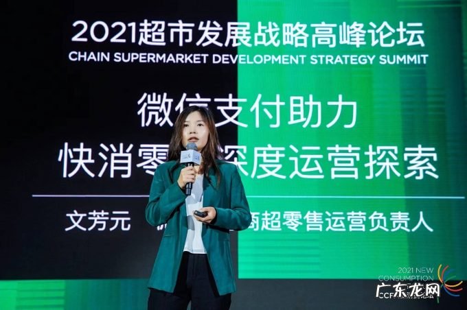 微信支付亮相CCFA新消费论坛,助力快消、时尚行业升级智慧经营