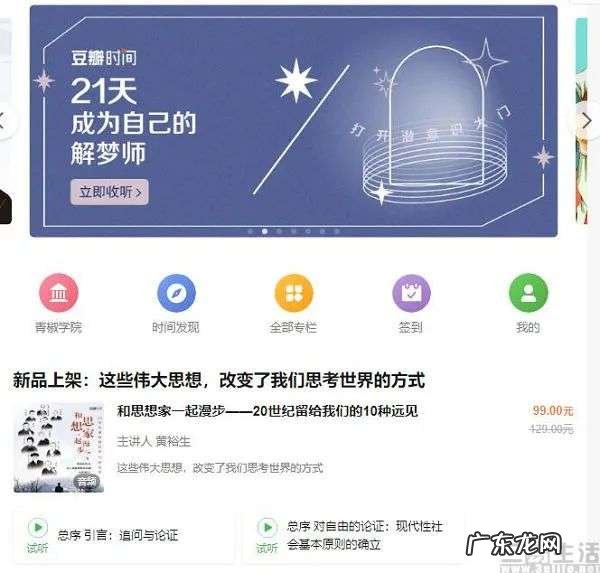 豆瓣也要做直播，文青的乌托邦也需为钱奔波