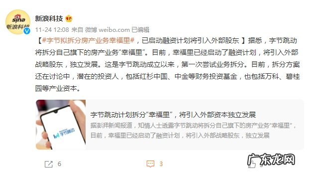 字节跳动计划拆分“幸福里”将引入外部股东